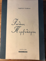 Ιούλιος περιβολάρης