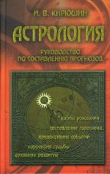 Астрология