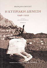 Η κυπριακή διένεξη: 1946-1959