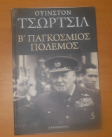 Β' Παγκόσμιος Πόλεμος - 5ος Τόμος