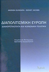 Διαπολιτισμική Ευρώπη