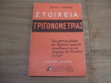 Στοιχεια τριγωνομετριας , δευτερη εκδοση 1970.
