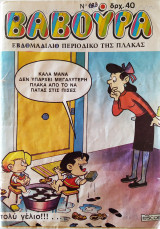 Βαρούρα 183