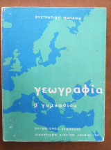 Γεωγραφία Β Γυμνασίου του 1969