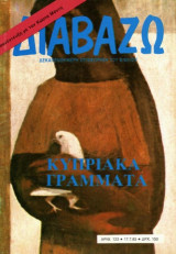 Διαβάζω τεύχος 123 - Κυπριακά γράμματα