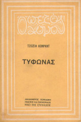 Τυφώνας (1935)