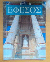 Έφεσος