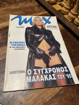 Περιοδικό Max τεύχος 59 Χριστίνα Παππα
