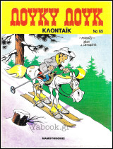 Λούκυ Λούκ #65: Κλόνταϊκ (Γ' έκδοση) /3,60€