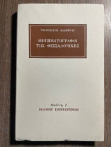 Διηγηματογράφοι της Θεσσαλονίκης