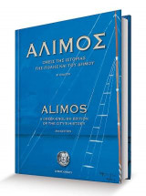 ΑΛΙΜΟΣ