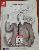 Ε Ιστορικά τεύχος 296