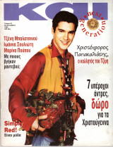 Περιοδικό Και τεύχος 51
