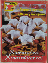 7 μέρες TV Extra (τεύχος 720) Χιονισμένα Χριστούγεννα