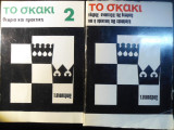 Το σκάκι