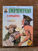 Περιπέτεια τεύχος 1096