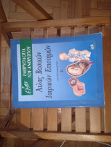 Άτλας Βασικών Ιατρικών Επιστημών Ι Ι