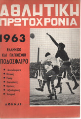 Αθλητική Πρωτοχρονιά 1963