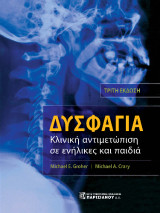 Δυσφαγία 3η έκδοση: Κλινική αντιμετώπιση σε ενήλικες και παιδιά