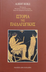Ιστορία της παιδαγωγικής