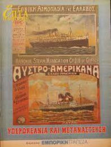 Επτά Ημέρες - Υπερωκεάνια και Μετανάστευση