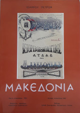 Μακεδονία Ιστορικοεθνολογικός Άτλας
