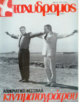 Ταχυδρόμος τεύχος 52