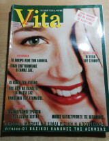 Vita τεύχος 18
