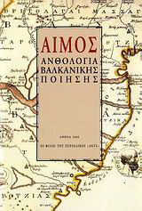 Αίμος