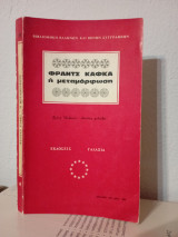 Η μεταμόρφωση