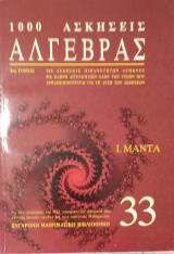 1000 ασκήσεις Άλγεβρας 3ος τόμος, 400 ασκήσεις πιθανοτήτων λυμένες με πλήρη αιτιολόγηση όλων των τύπων που χρησιμοποιούνται για τη λύση των ασκήσεων