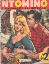 Περιοδικό Ντομινό 28