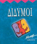 Δίδυμοι