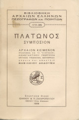 Συμπόσιον
