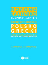 Πολωνο-ελληνικό εύχρηστο λεξικό: Με φράσεις, εκφράσεις, ιδιωματισμούς και ρητά