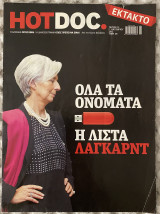 Hot Doc Λίστα Λαγκάρντ