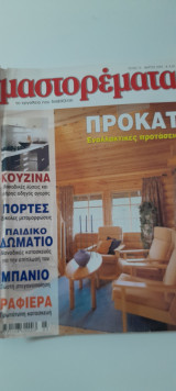 Μαστορέματα τεύχος 72