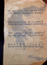 Αι θυσίαι της Ελλάδος στο Δεύτερο Παγκόσμιο πόλεμο