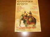 Ελληνικη αγωγη 84/137 ιουνιος 2009