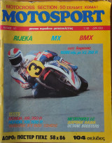 Motosport (Μηνιαίο Περιοδικό Μοτοσυκλέττας), τεύχος 57