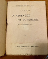 Οι ασθένειες της βουλήσεως