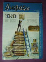 ΔΙΑΒΑΖΩ ΤΕΥΧΟΣ 403