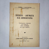 Παιδεια - Δογματα και Δημοκρατια