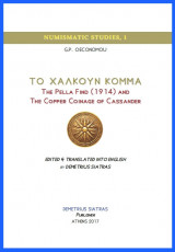 Το χαλκούν κόμμα: The Pella Find (1914) and the Copper Coinage of Cassander