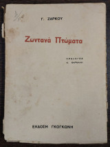Ζωντανά πτώματα