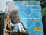 Αμοργός και μικρές Κυκλάδες