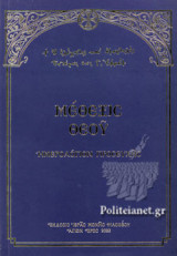 ΜΕΘΕΞΙΣ ΘΕΟΥ