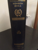 Νομικον Βημα 1962 ( τευχος 10) δερματοδετος