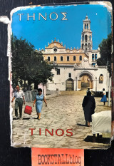 Τήνος Tinos (κάρτες)