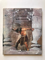 Σαμψών και Δαλιδά